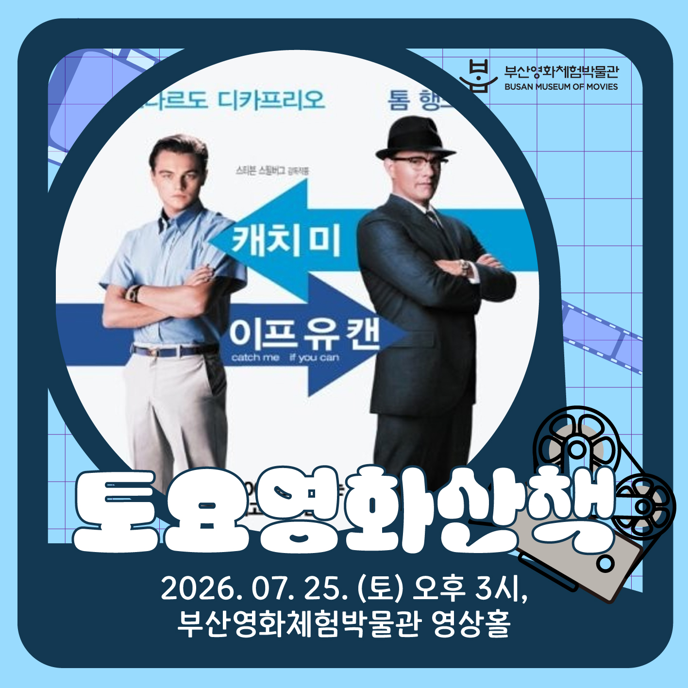 [2026] 7월 토요영화산책